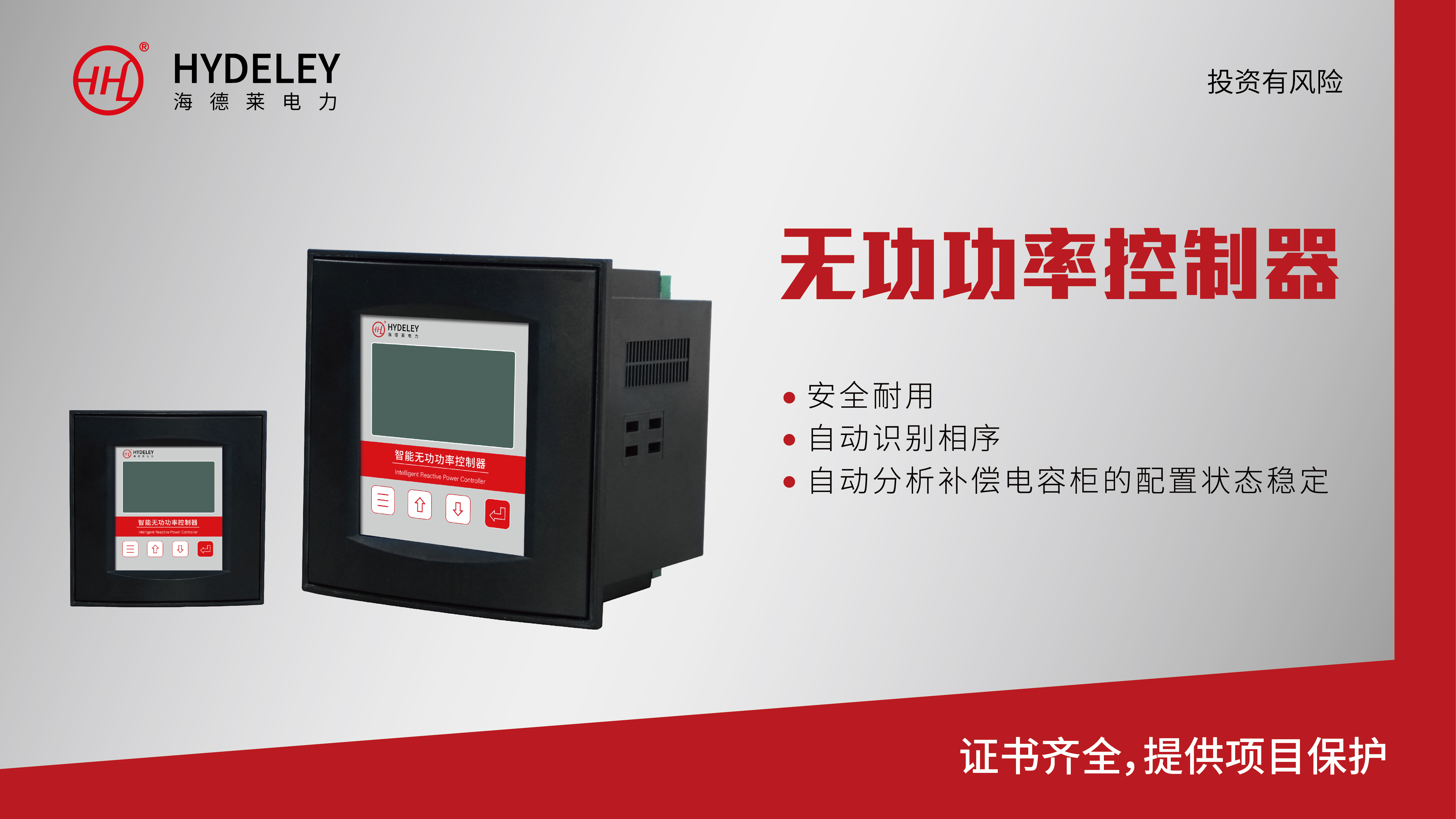 無(wú)功功率控制器
