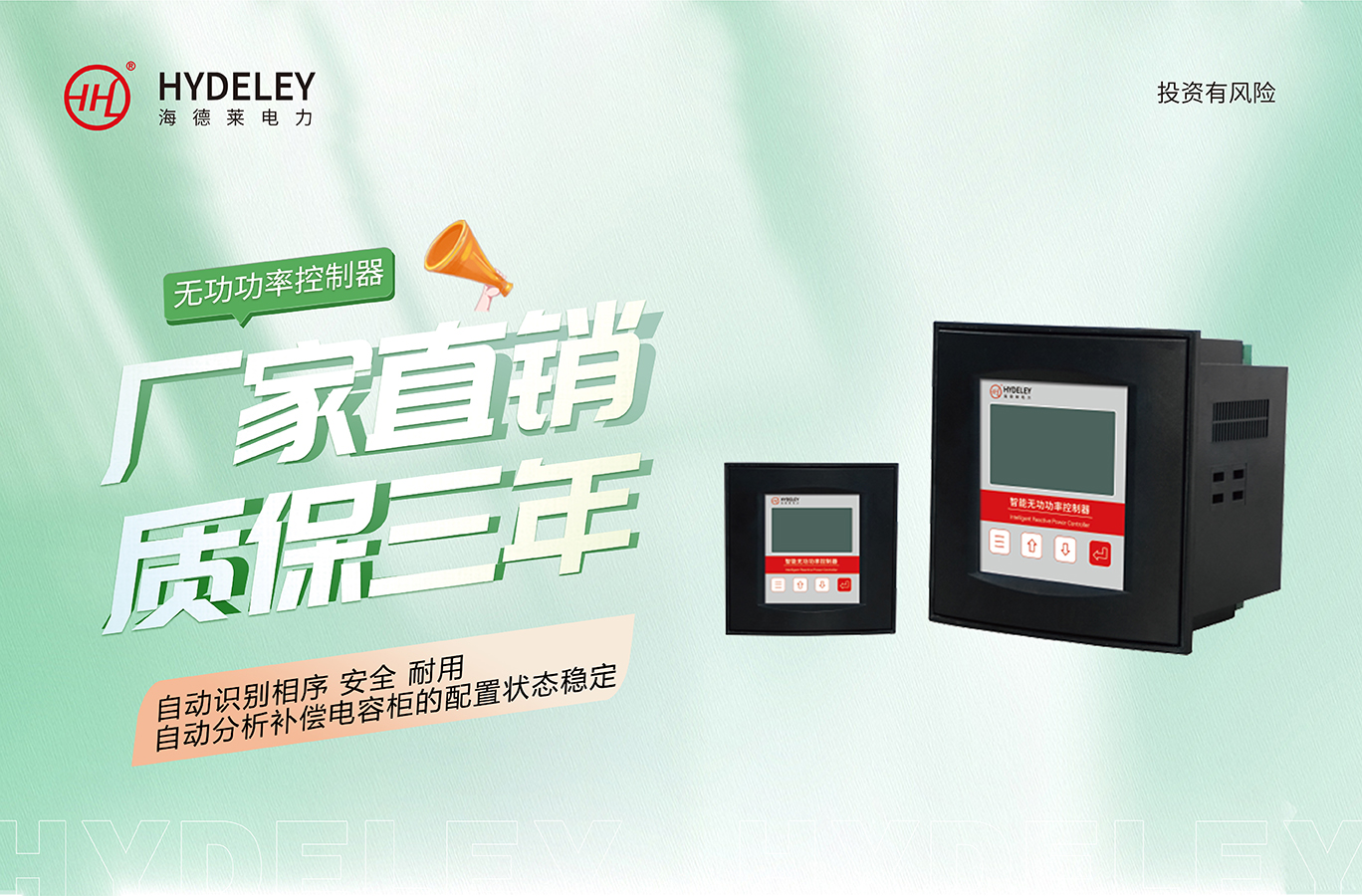 無功功率控制器