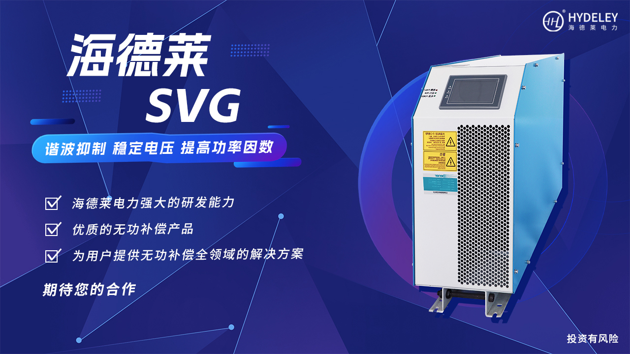 靜止無功發生器