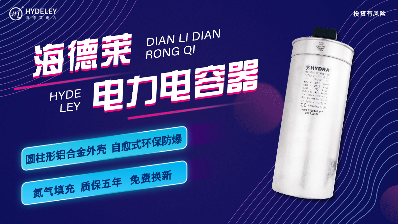 電力電容器與功率因數改善